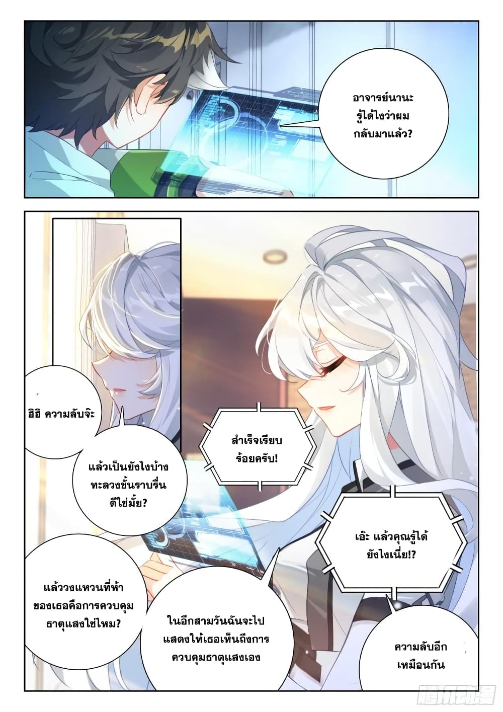 อ่านการ์ตูน Douluo Dalu IV 351 ภาพที่ 10