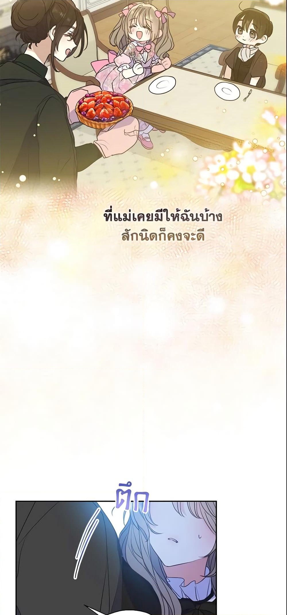 อ่านการ์ตูน Your Majesty, Please Spare Me This Time 68 ภาพที่ 15