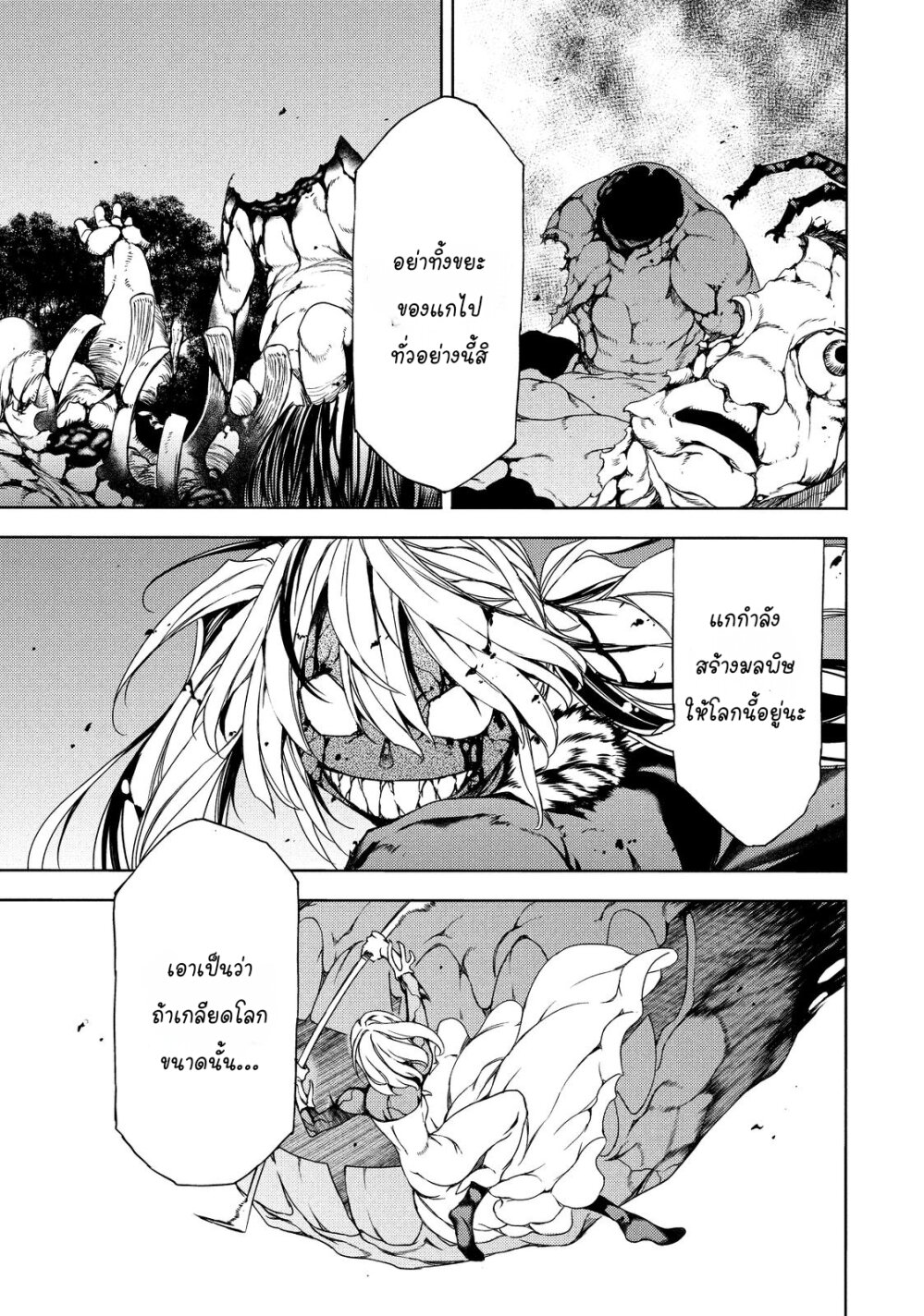 อ่านการ์ตูน Gleipnir 75 ภาพที่ 13