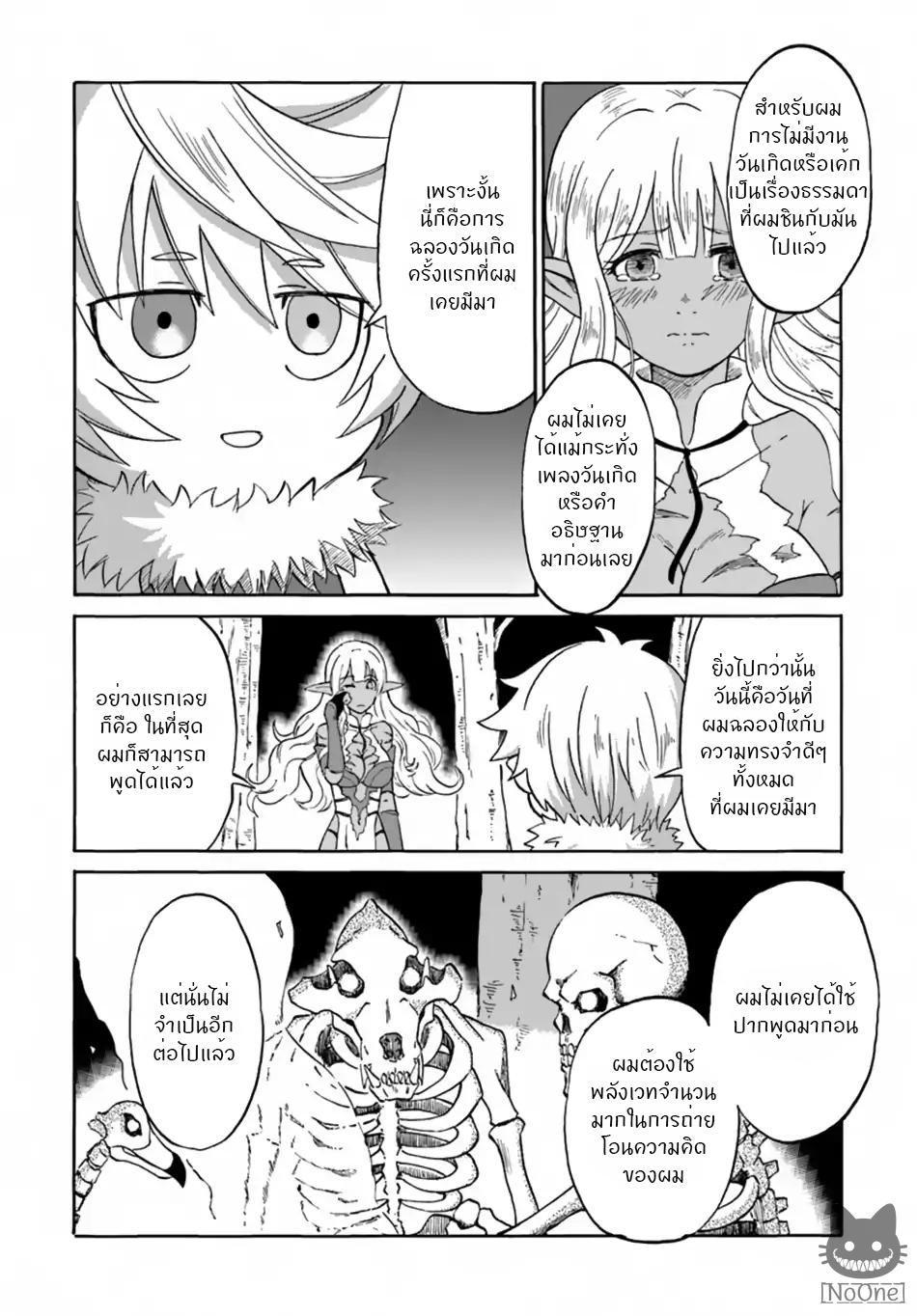 อ่านการ์ตูน The Death Mage Who Doesn’t Want a Fourth Time 7 ภาพที่ 29