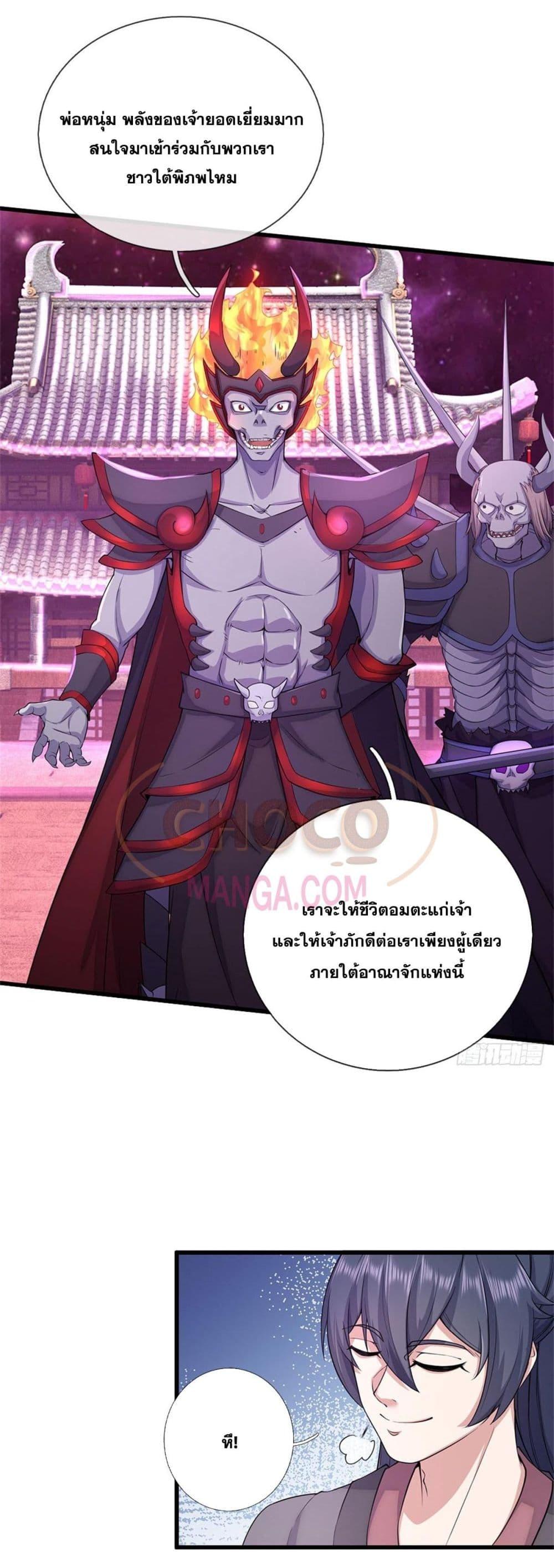 อ่านการ์ตูน I Can Become A Sword God 184 ภาพที่ 16