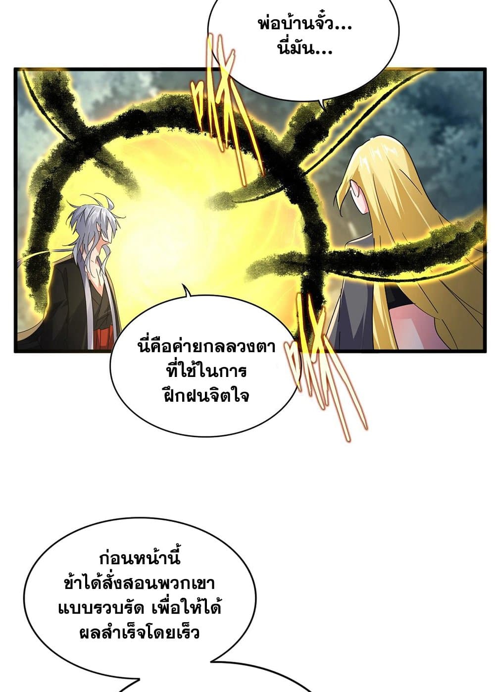 อ่านการ์ตูน Magic Emperor 592 ภาพที่ 29