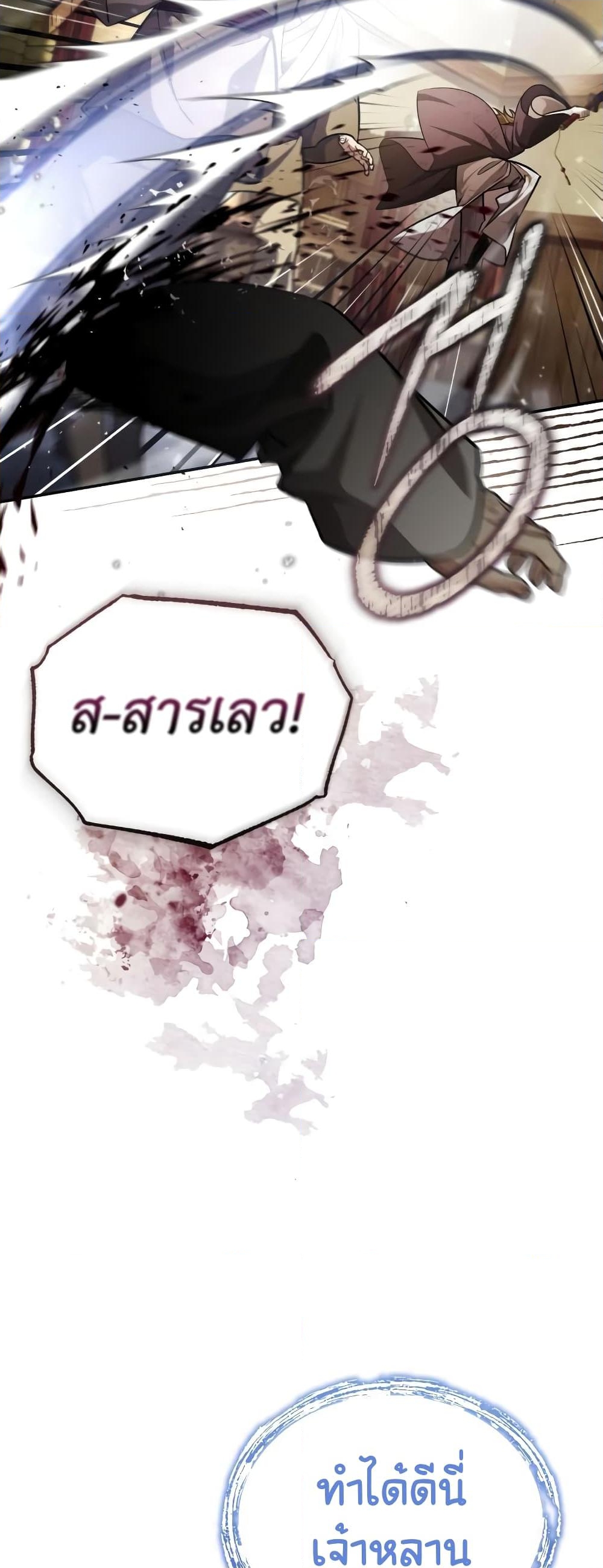 อ่านการ์ตูน The Terminally Ill Young Master of the Baek Clan 6 ภาพที่ 28