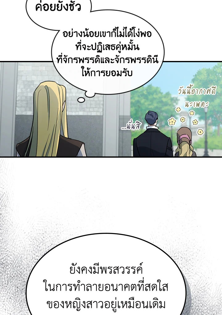 อ่านการ์ตูน The Lady and The Beast 100 ภาพที่ 20