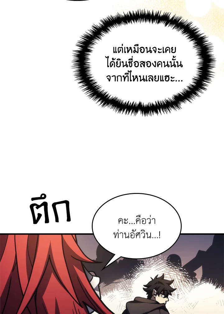 อ่านการ์ตูน Mr Devourer Please Act Like a Final Boss 25 ภาพที่ 63