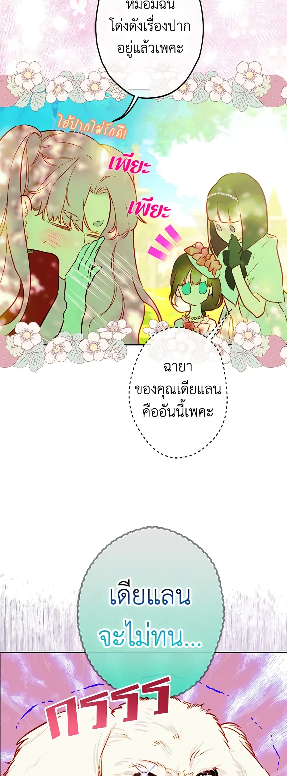 อ่านการ์ตูน My Mother Got Married By Contract 51 ภาพที่ 54