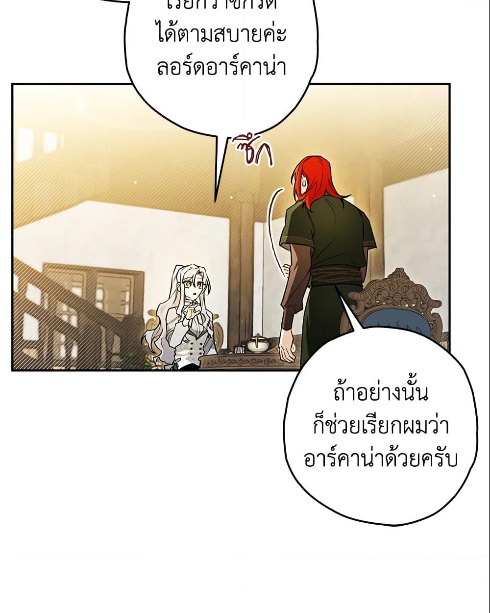 อ่านการ์ตูน Sigrid 22 ภาพที่ 13