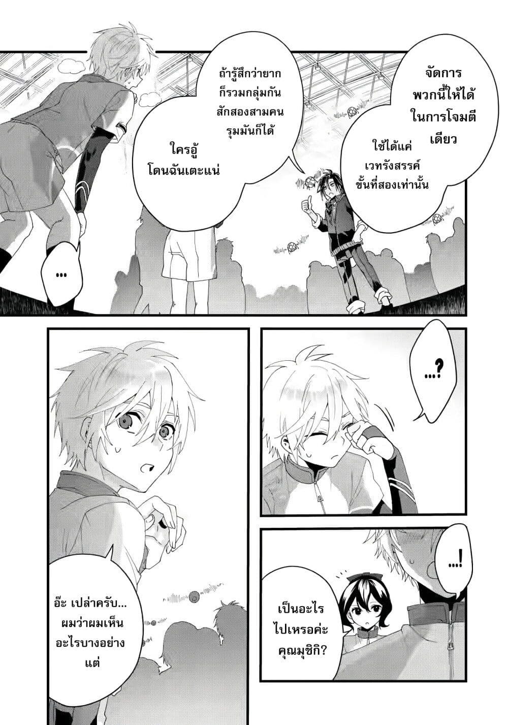 อ่านการ์ตูน King’s Proposal 7 ภาพที่ 28