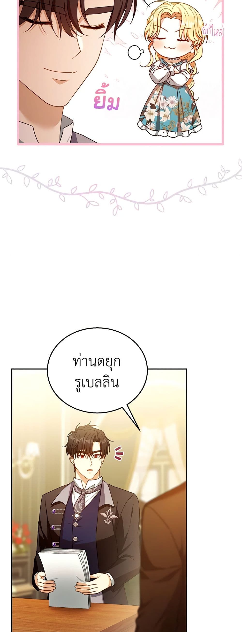 อ่านการ์ตูน I Am Trying To Divorce My Villain Husband, But We Have A Child Series 89 ภาพที่ 29