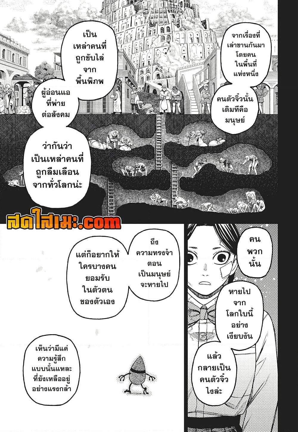 อ่านการ์ตูน Dandadan 175 ภาพที่ 7