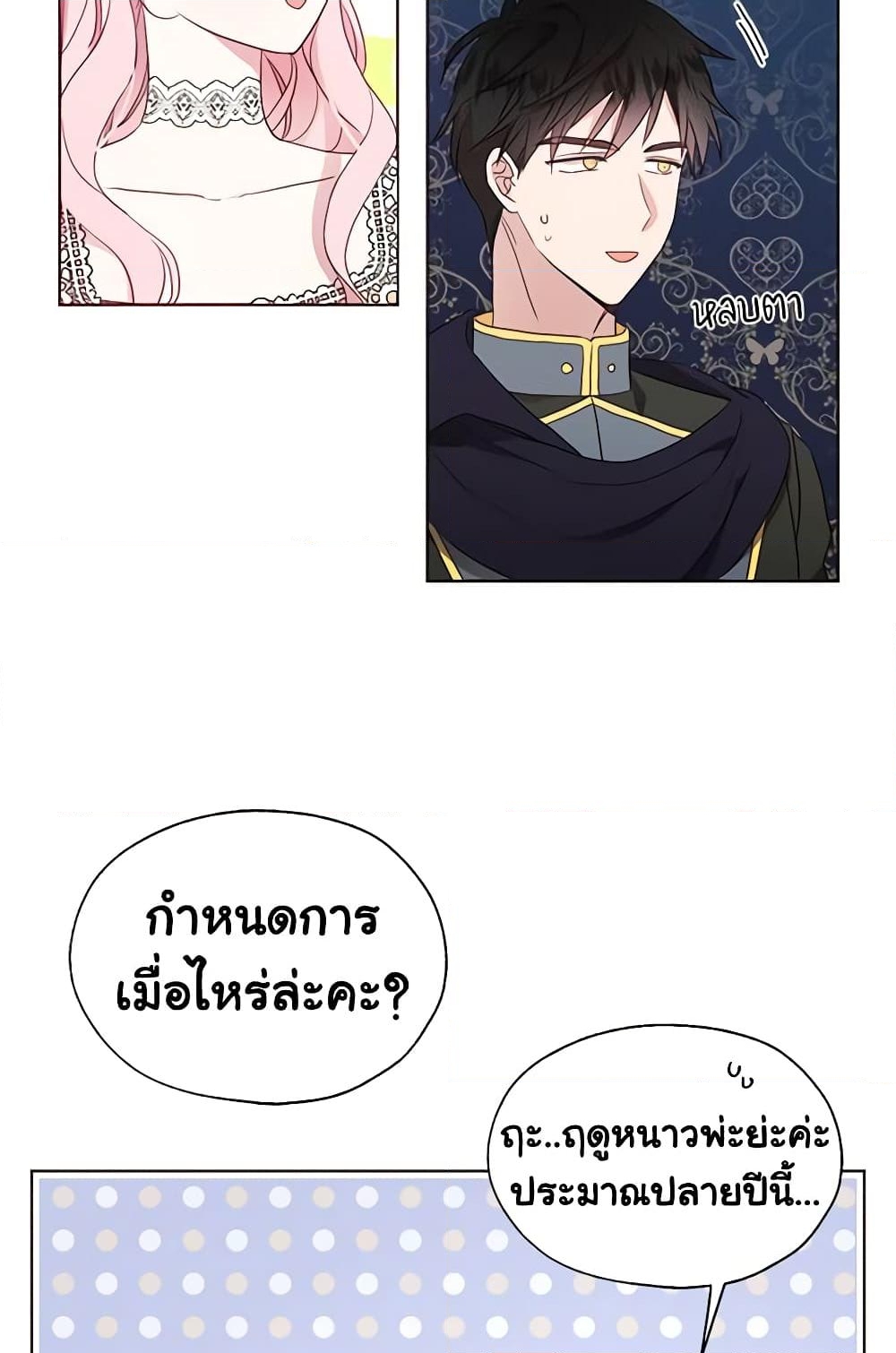 อ่านการ์ตูน Seduce the Villain’s Father 61 ภาพที่ 12