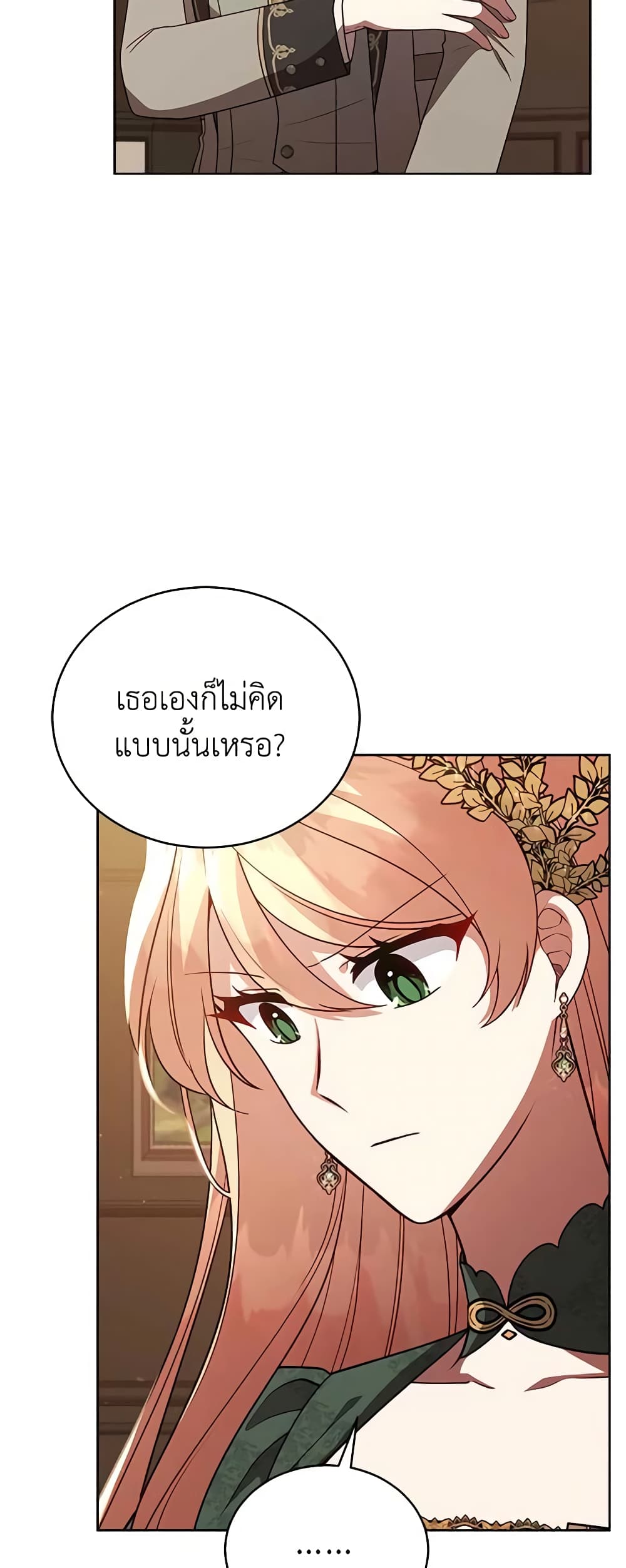 อ่านการ์ตูน Solitary Lady 103 ภาพที่ 18