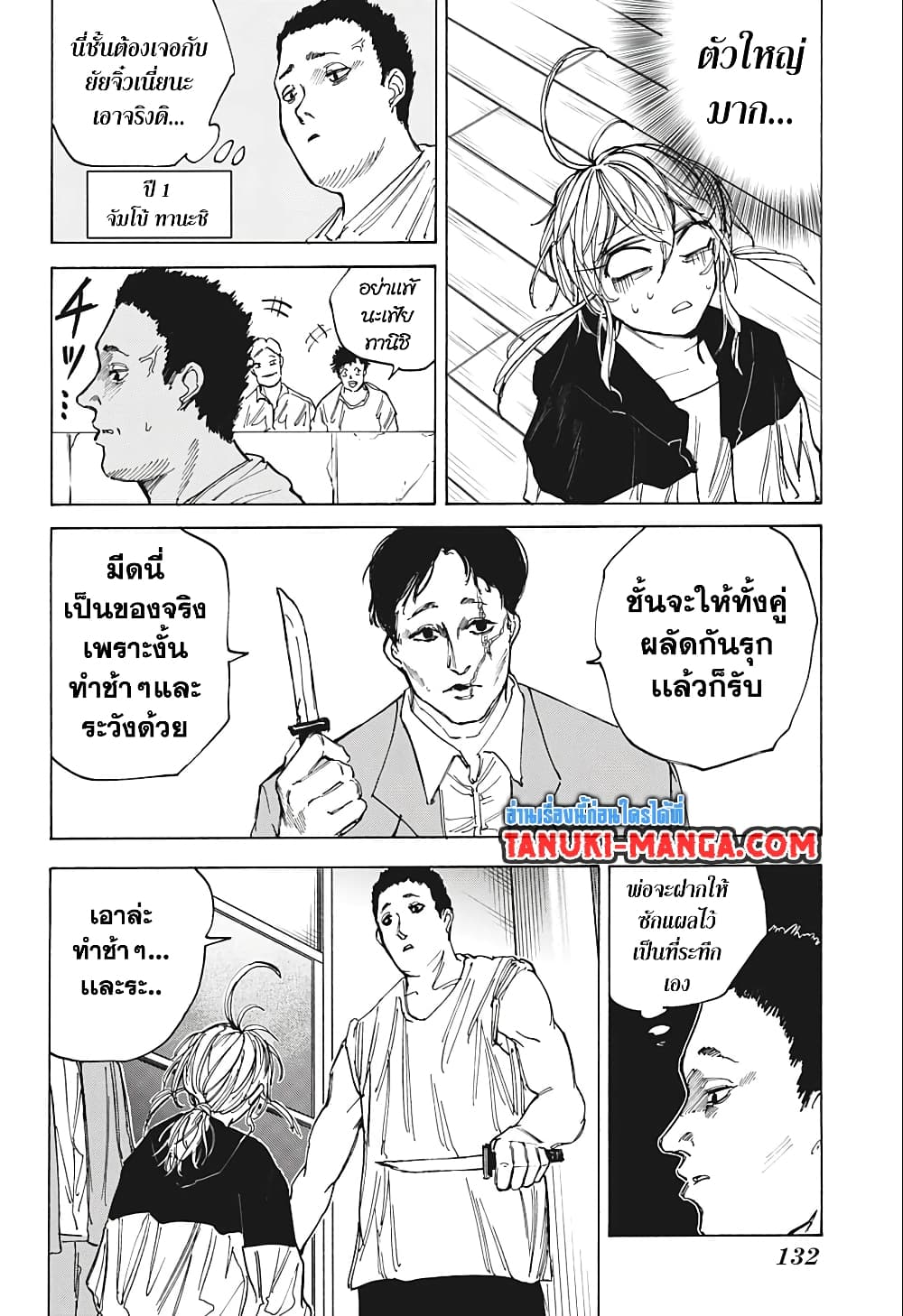 อ่านการ์ตูน Sakamoto Days 74 ภาพที่ 14