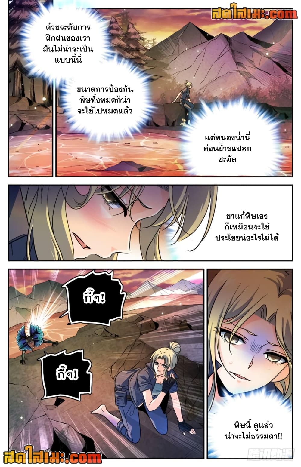 อ่านการ์ตูน Versatile Mage 255 ภาพที่ 4