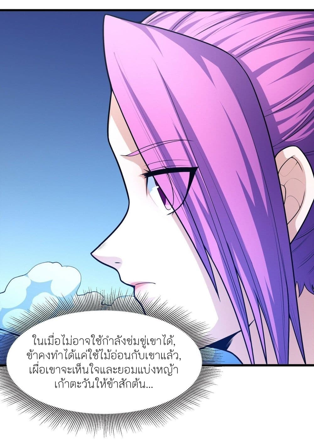 อ่านการ์ตูน God of Martial Arts 466 ภาพที่ 8