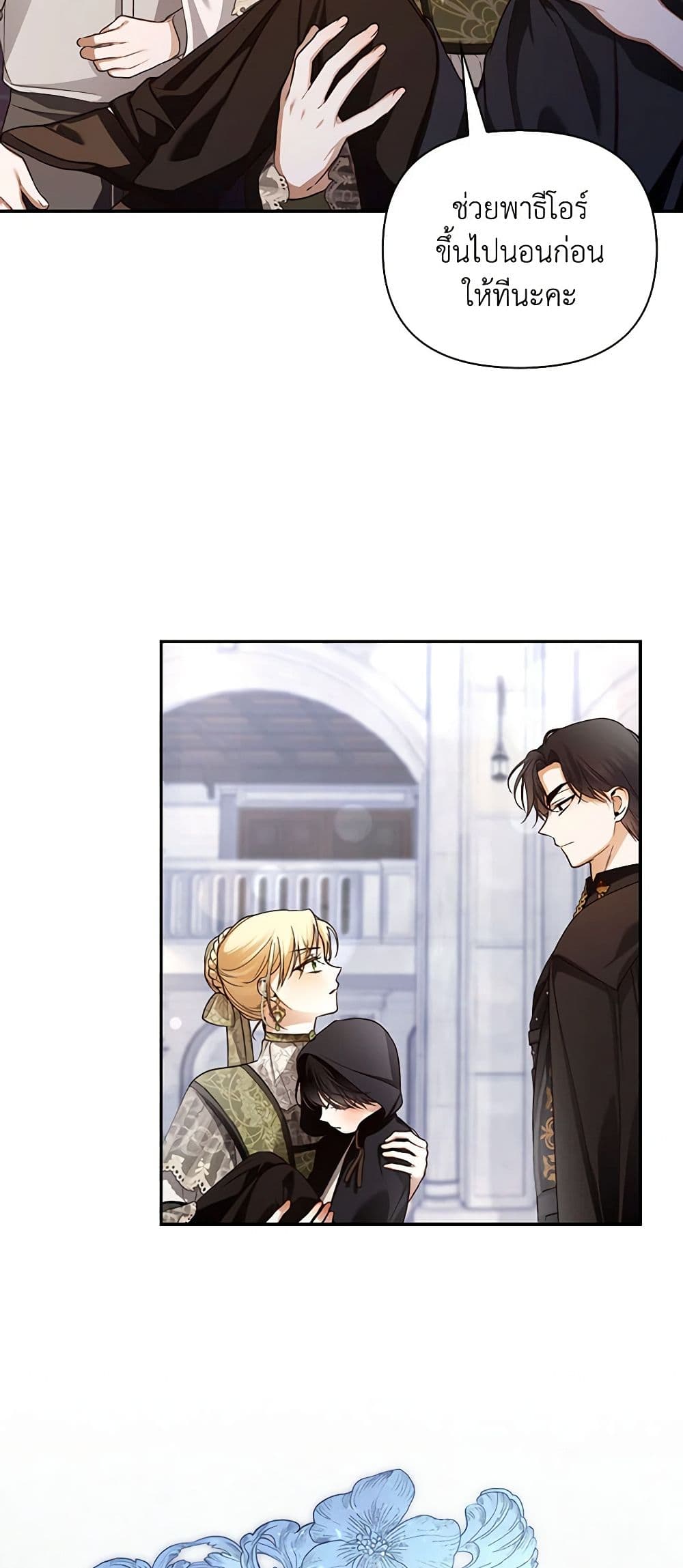 อ่านการ์ตูน How to Hide the Emperor’s Child 64 ภาพที่ 10