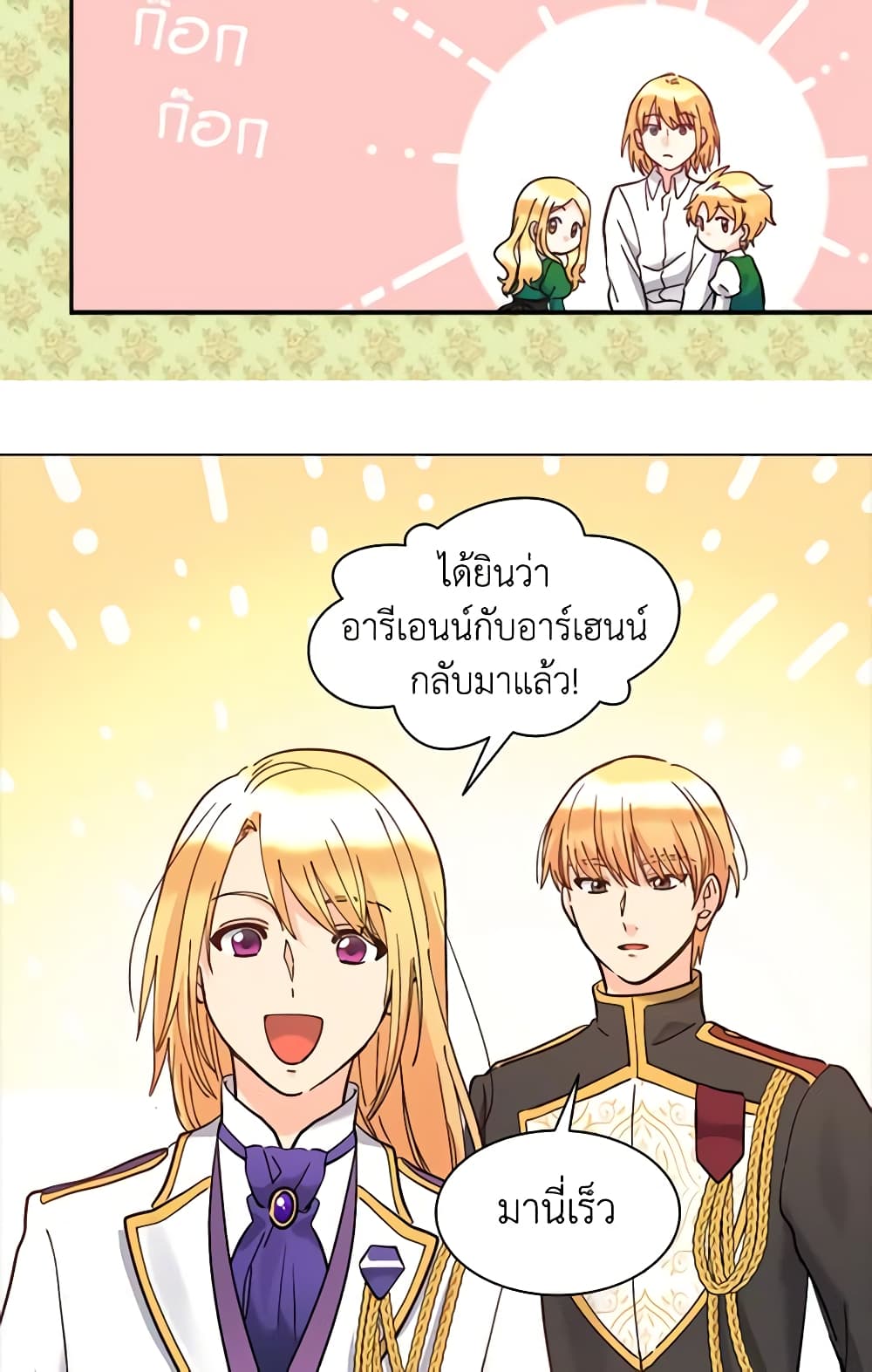 อ่านการ์ตูน The Twins’ New Life 67 ภาพที่ 28