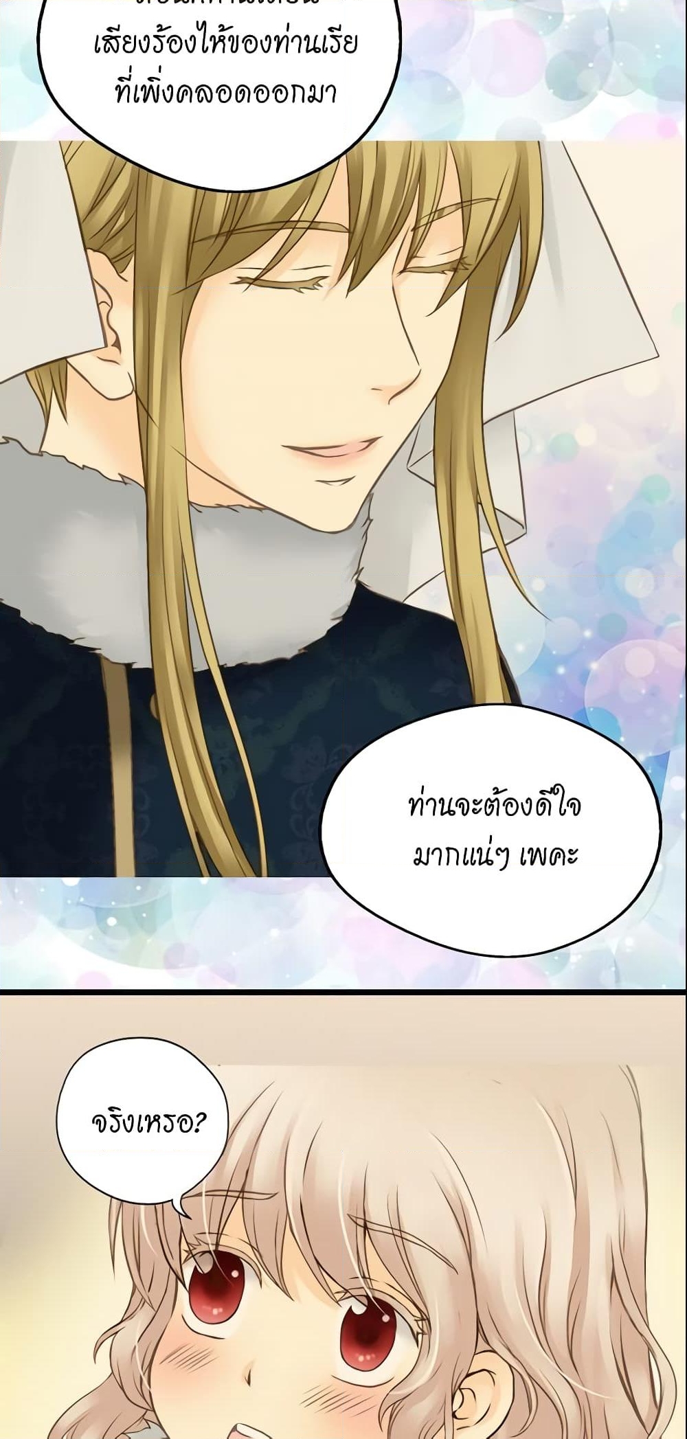 อ่านการ์ตูน Daughter of the Emperor 43 ภาพที่ 6