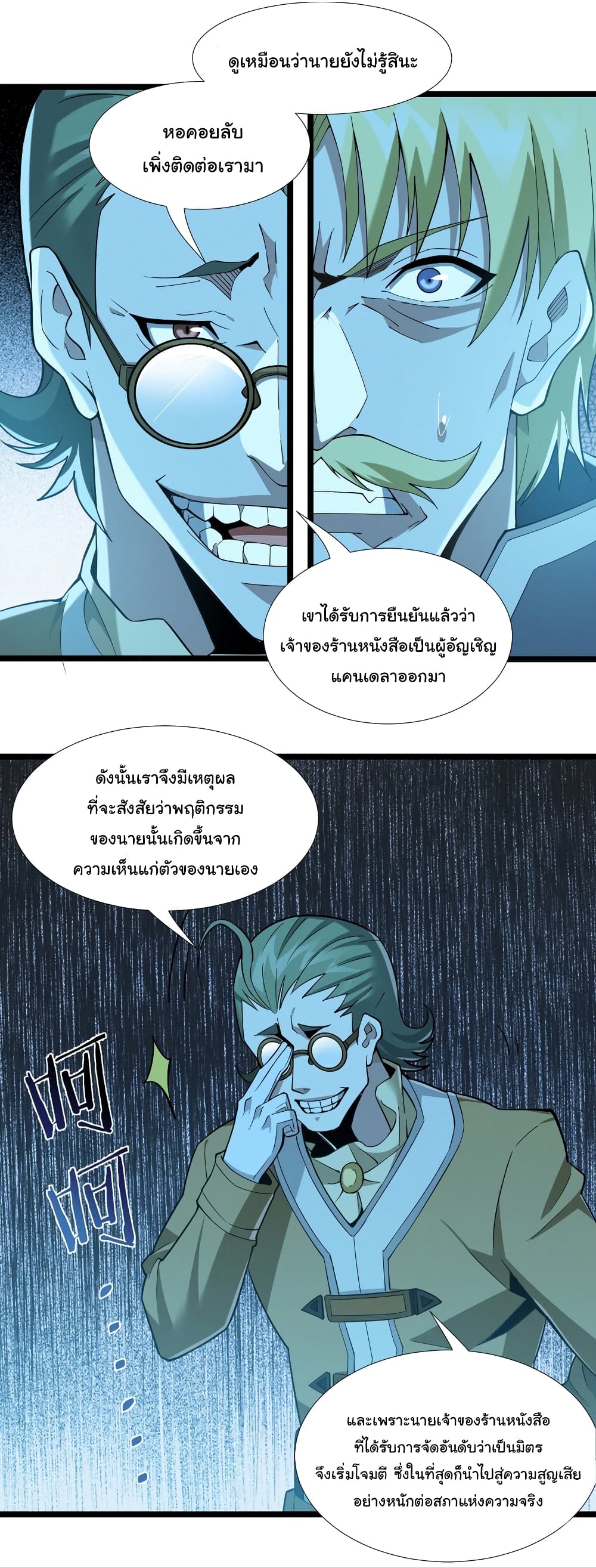 อ่านการ์ตูน I’m Really Not the Evil God’s Lackey 58 ภาพที่ 10