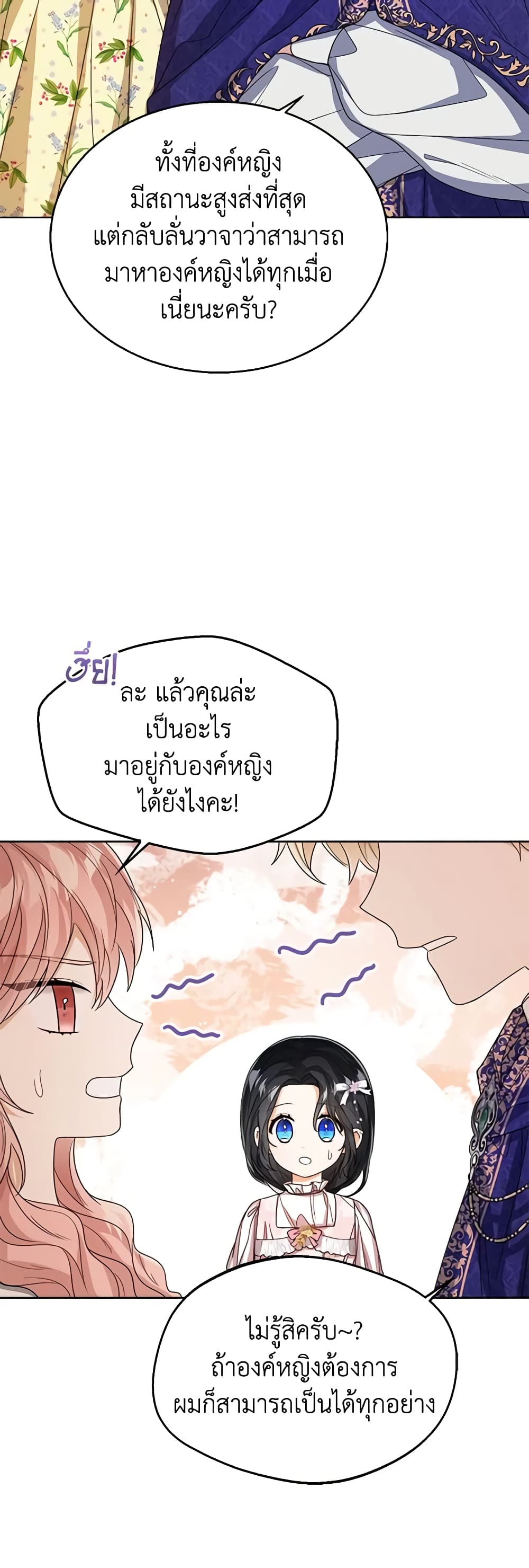 อ่านการ์ตูน Baby Princess Through the Status Window 55 ภาพที่ 35