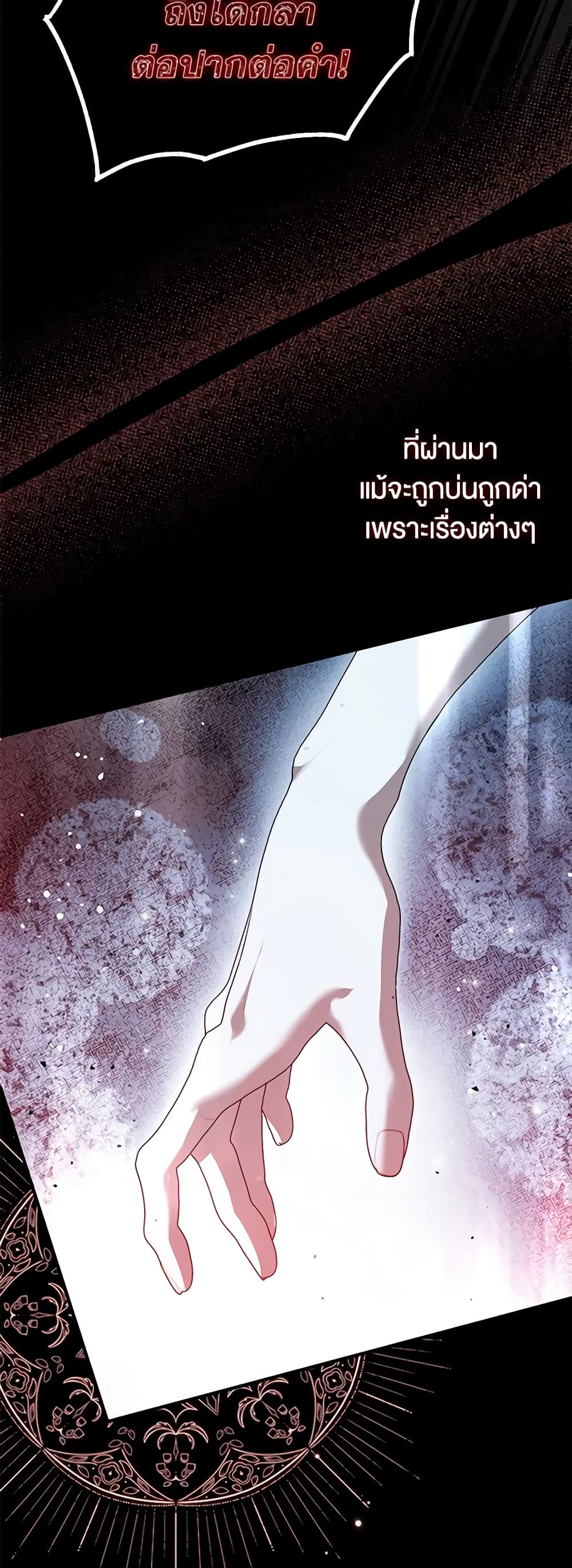 อ่านการ์ตูน My Body Has Been Possessed By Someone 44 ภาพที่ 17