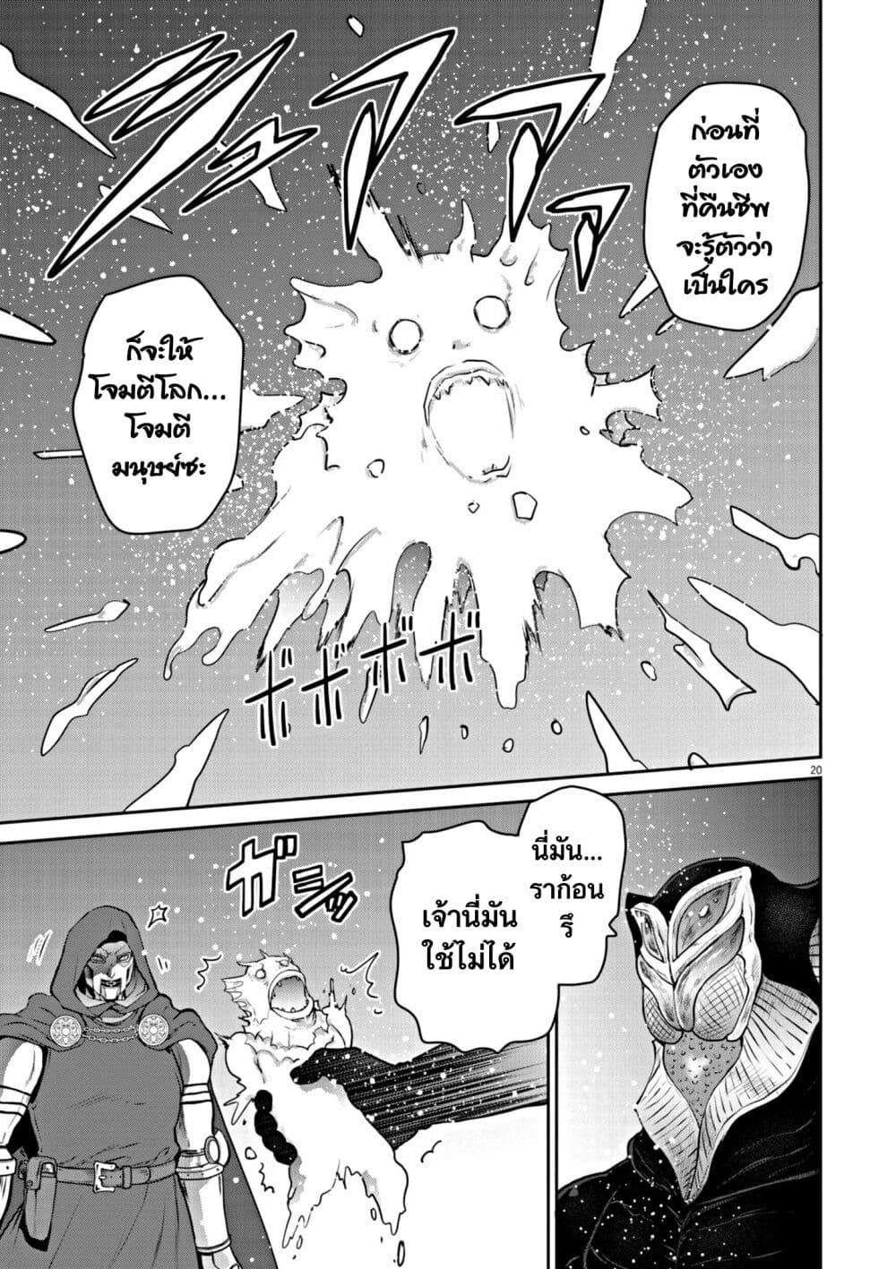 อ่านการ์ตูน Ultraman: Along Came a Spider-Man 2 ภาพที่ 20