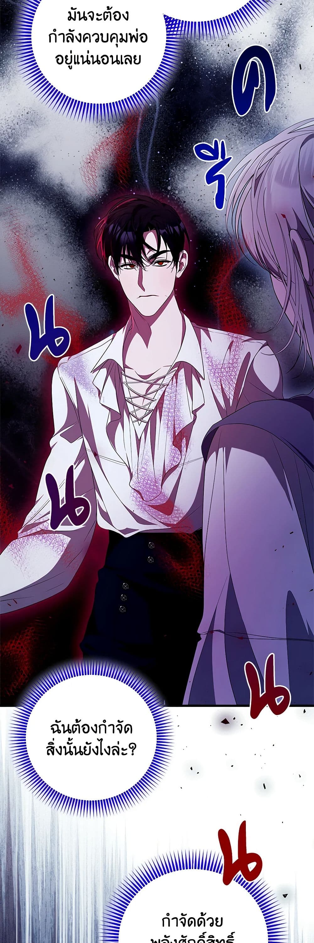 อ่านการ์ตูน I Adopted A Villainous Dad 59 ภาพที่ 4