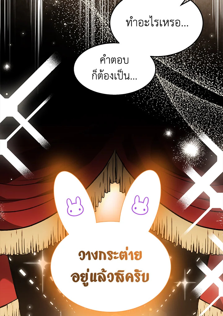 อ่านการ์ตูน The Symbiotic Relationship Between a Panther and a Rabbit 105 ภาพที่ 36