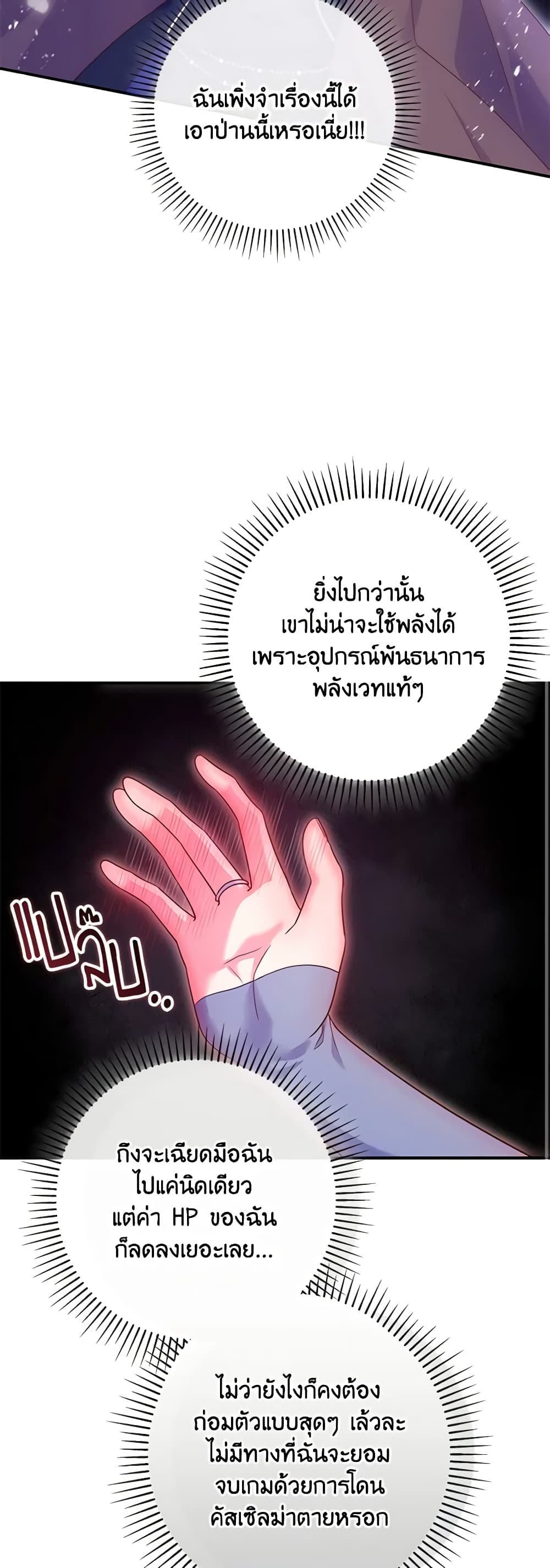 อ่านการ์ตูน Trapped in a Cursed Game, but now with NPCs 4 ภาพที่ 47