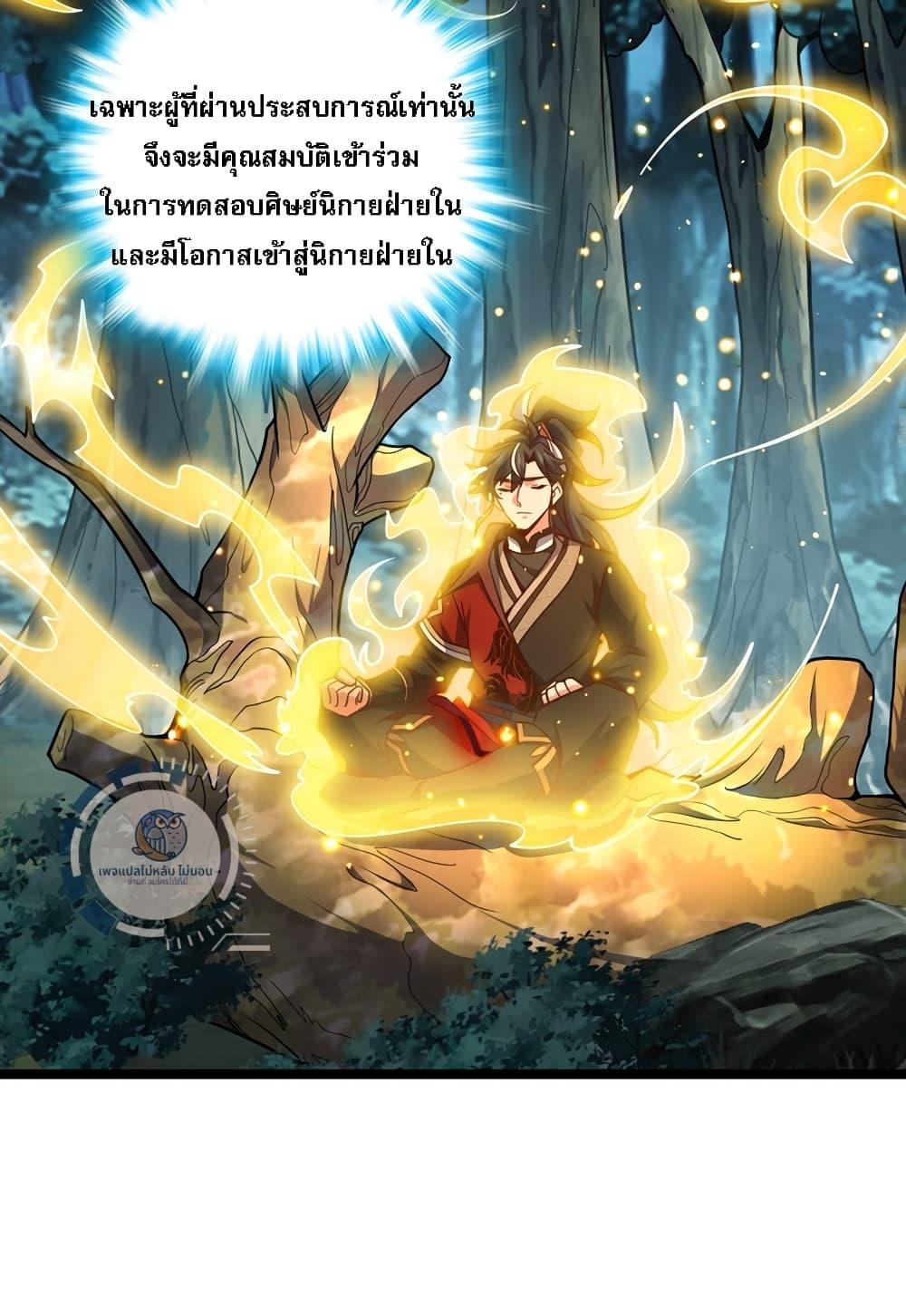 อ่านการ์ตูน I Have A God of Dragons 9 ภาพที่ 37