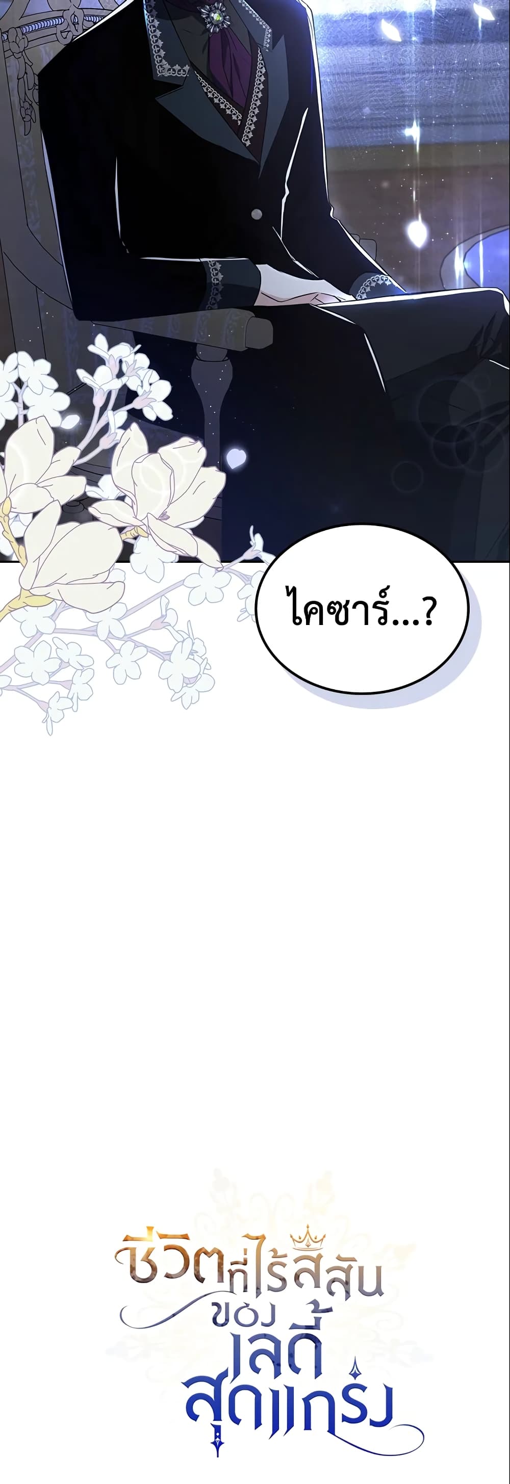 อ่านการ์ตูน The Max-Leveled Princess Is Bored Today as Well 31 ภาพที่ 51