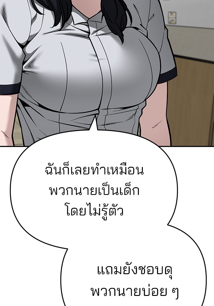 อ่านการ์ตูน The Bully In-Charge 85 ภาพที่ 206