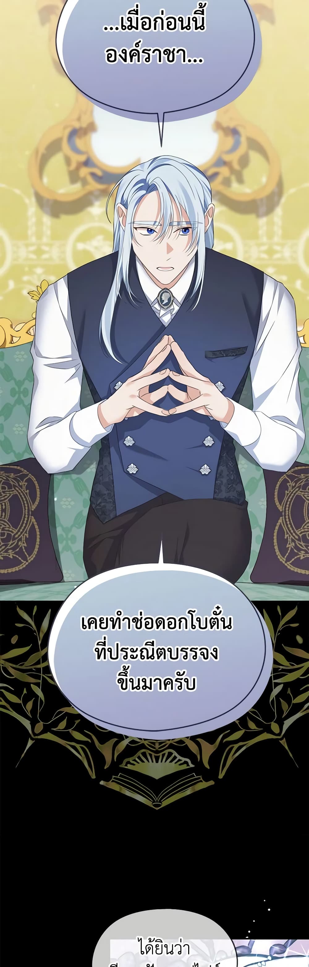 อ่านการ์ตูน My Dear Aster 58 ภาพที่ 17