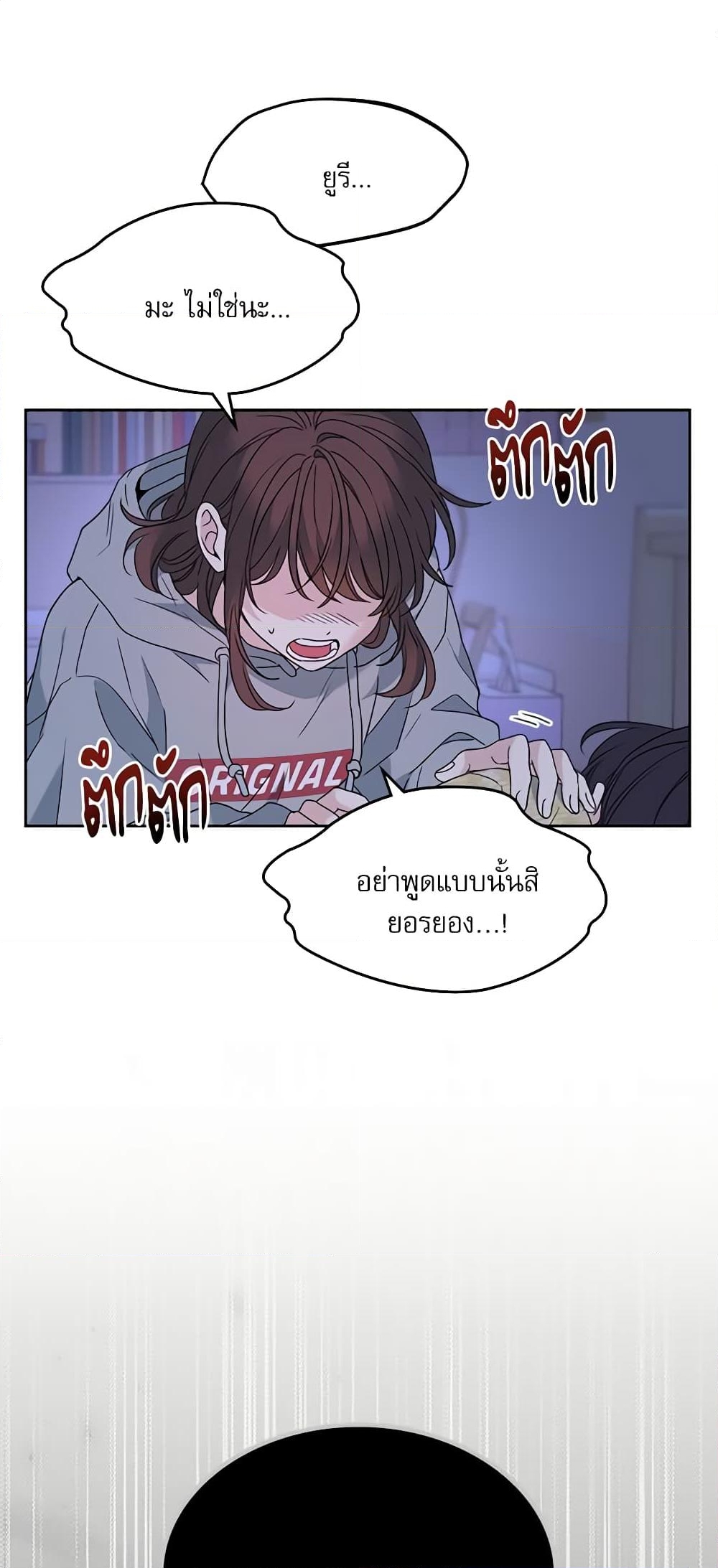 อ่านการ์ตูน My Life as an Internet Novel 211 ภาพที่ 11