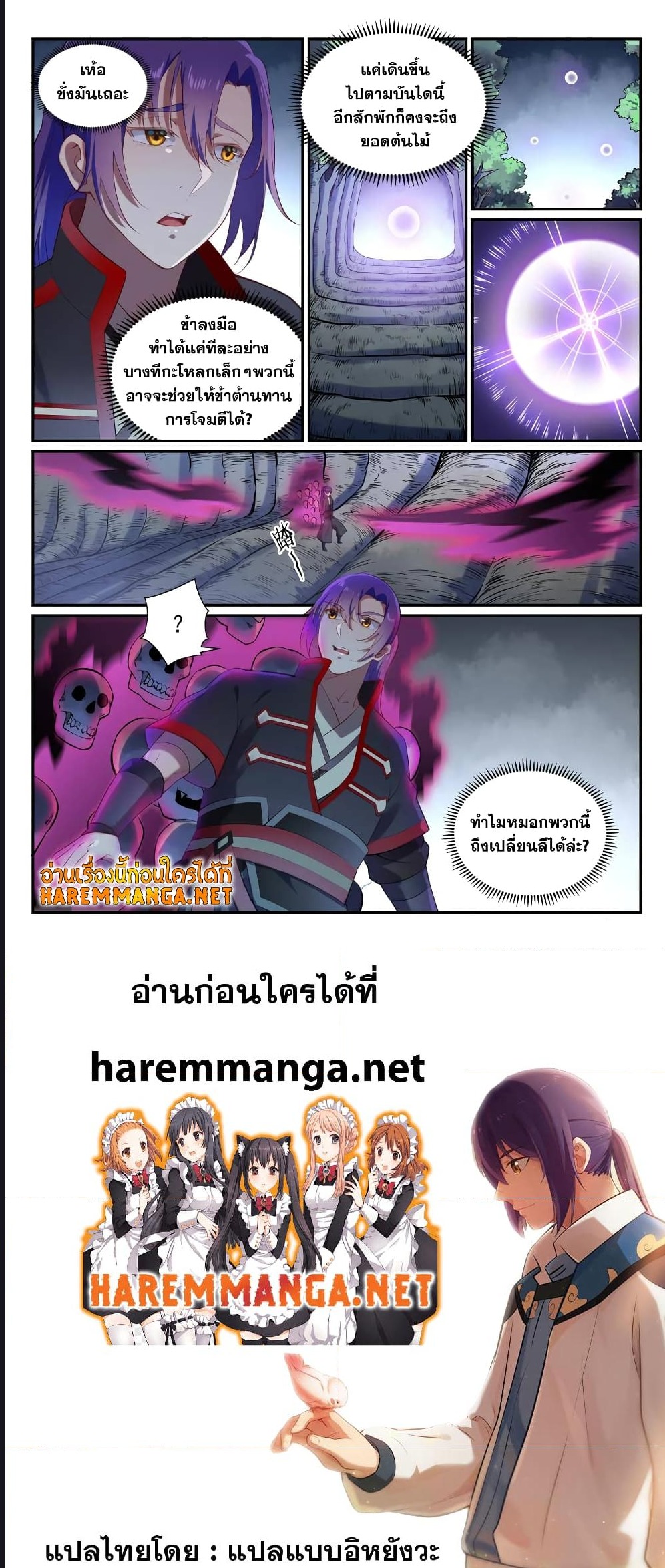 อ่านการ์ตูน Bailian Chengshen 600 ภาพที่ 5