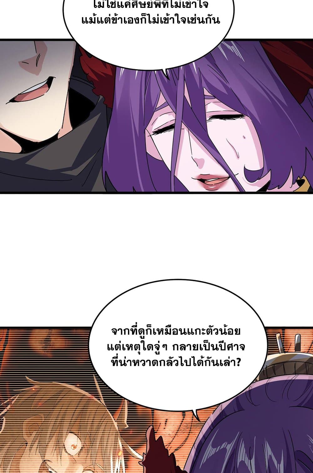 อ่านการ์ตูน Magic Emperor 577 ภาพที่ 9