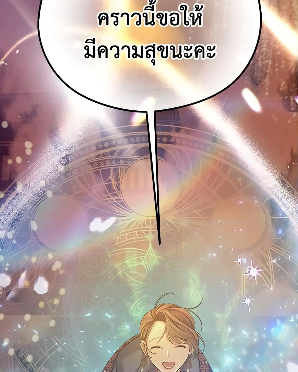 อ่านการ์ตูน My Dear Aster 54 ภาพที่ 46