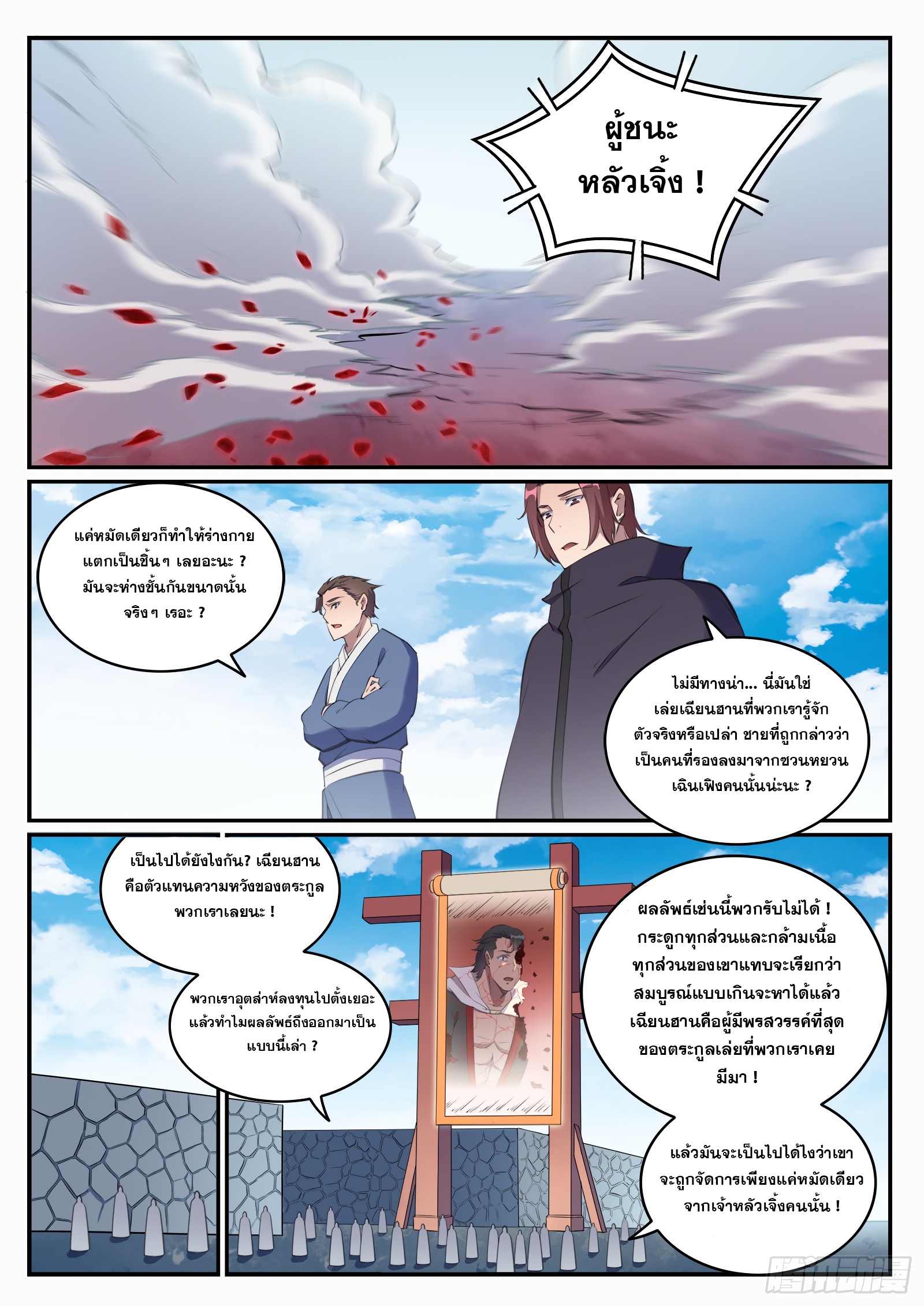 อ่านการ์ตูน Bailian Chengshen 659 ภาพที่ 3