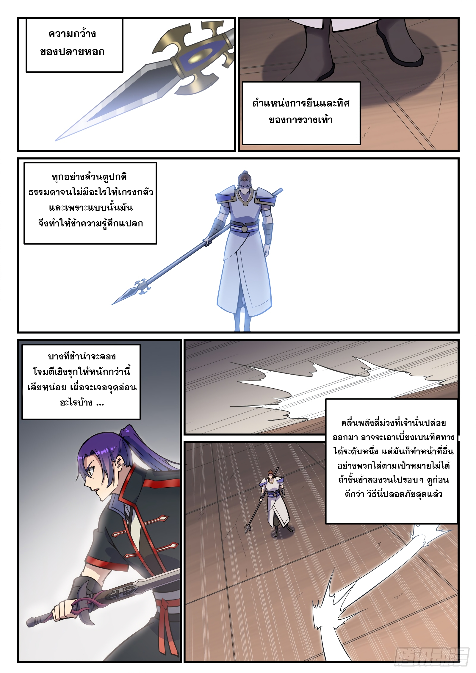 อ่านการ์ตูน Bailian Chengshen 678 ภาพที่ 11