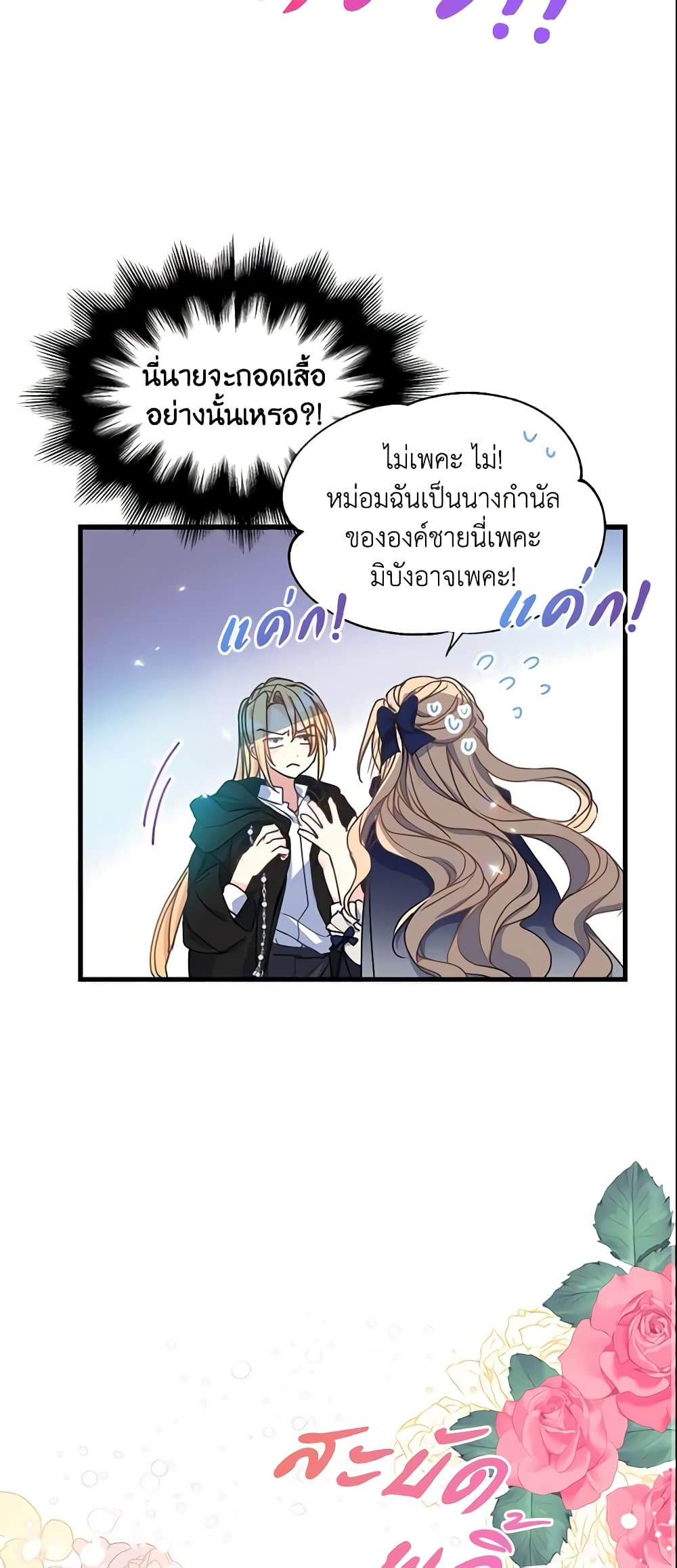 อ่านการ์ตูน Your Majesty, Please Spare Me This Time 40 ภาพที่ 33