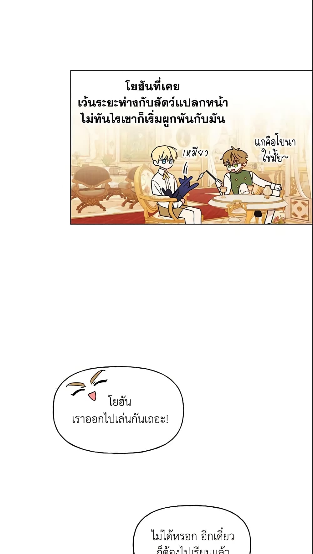 อ่านการ์ตูน Elena Evoy Observation Diary 17 ภาพที่ 5