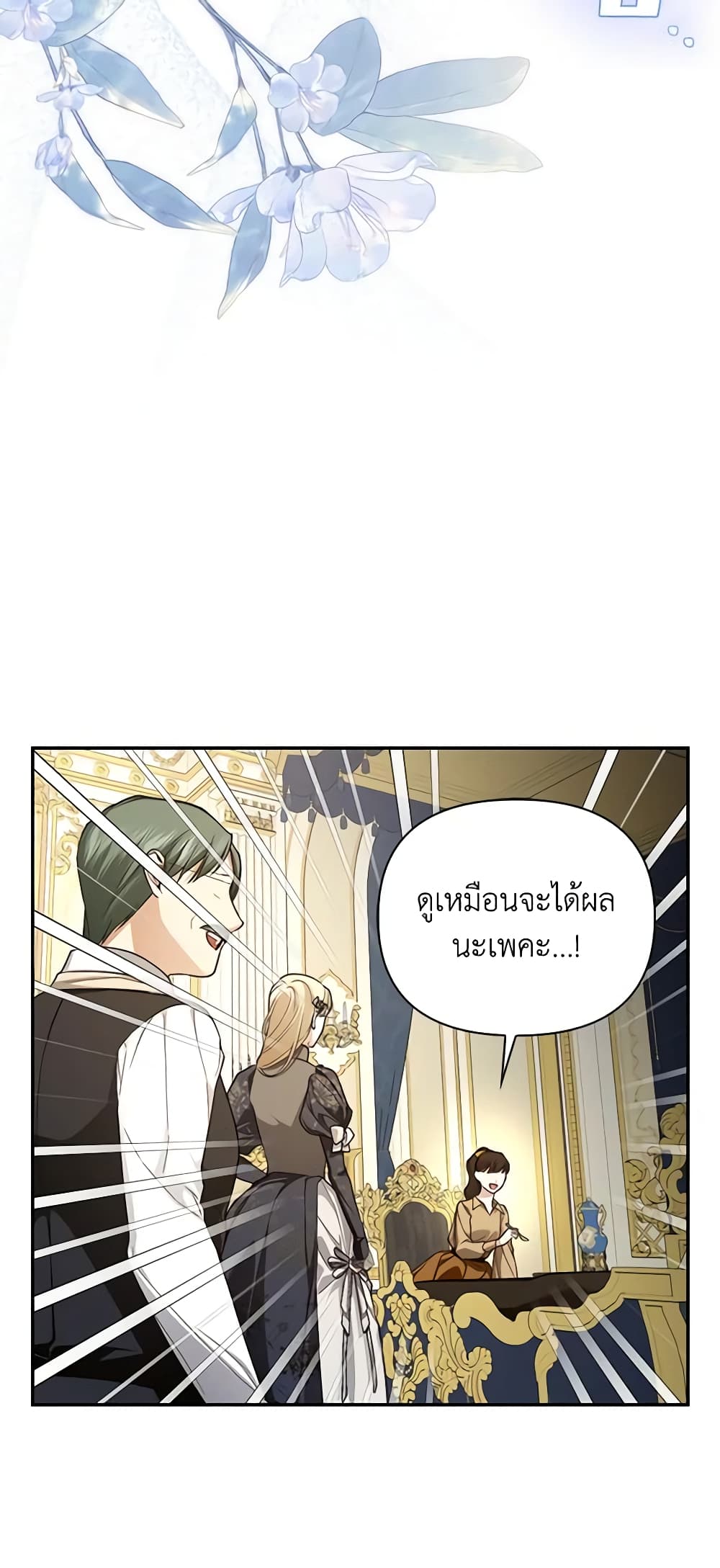 อ่านการ์ตูน How to Hide the Emperor’s Child 91 ภาพที่ 50