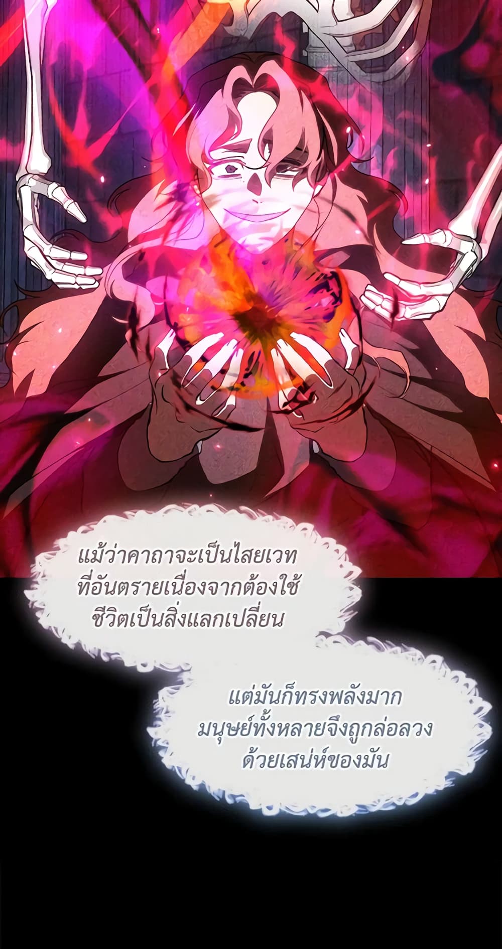 อ่านการ์ตูน I Failed To Throw The Villain Away 91 ภาพที่ 45