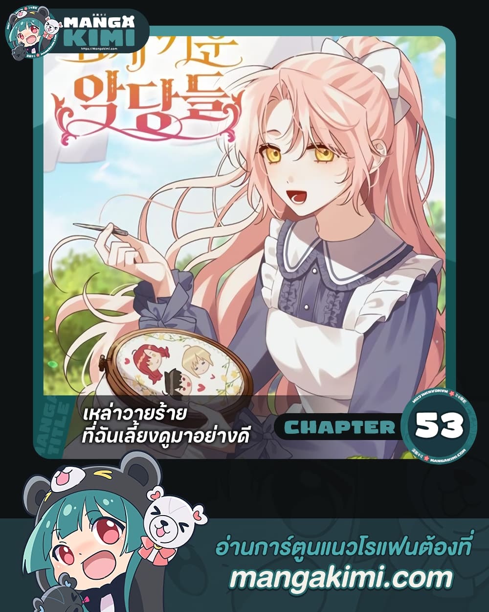 อ่านการ์ตูน I Raised the Villains Preciously 53 ภาพที่ 1