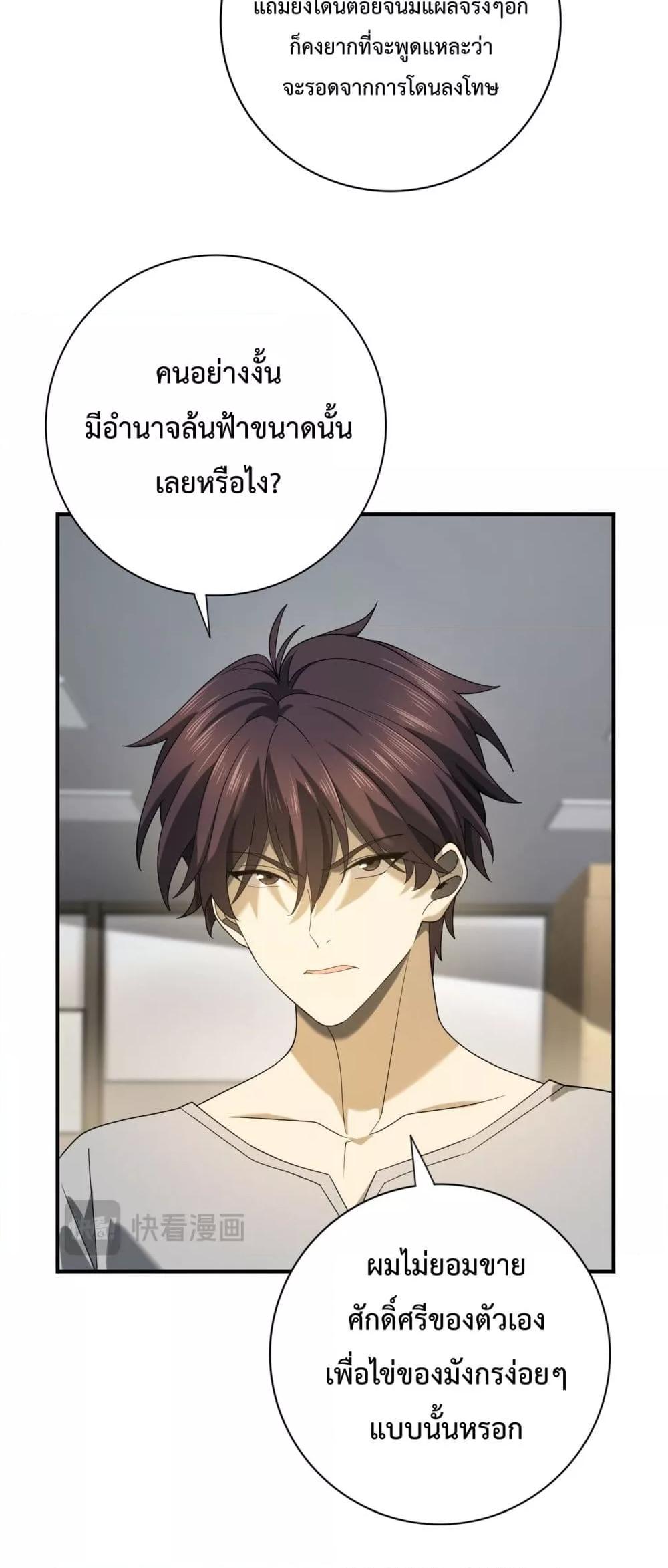 อ่านการ์ตูน I am Drako Majstor 12 ภาพที่ 28