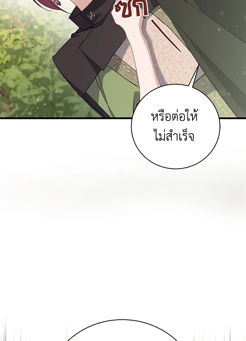 อ่านการ์ตูน I’m Sure It’s My Baby 50 ภาพที่ 58