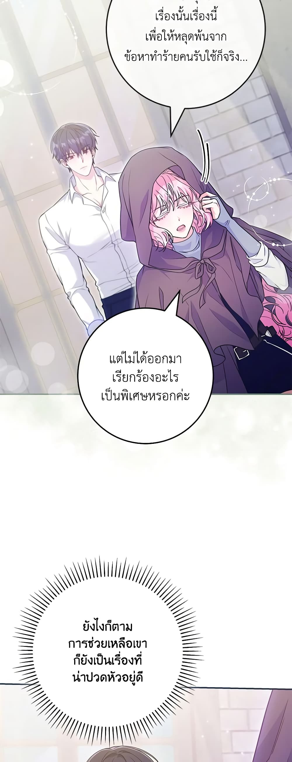 อ่านการ์ตูน Trapped in a Cursed Game, but now with NPCs 24 ภาพที่ 54