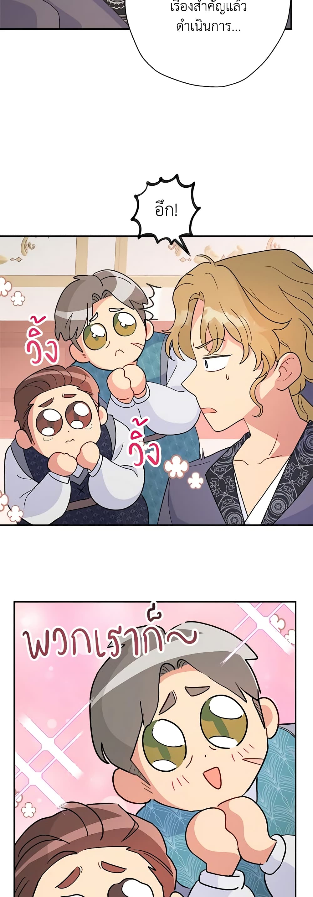 อ่านการ์ตูน Forget My Husband, I’ll Go Make Money 58 ภาพที่ 25