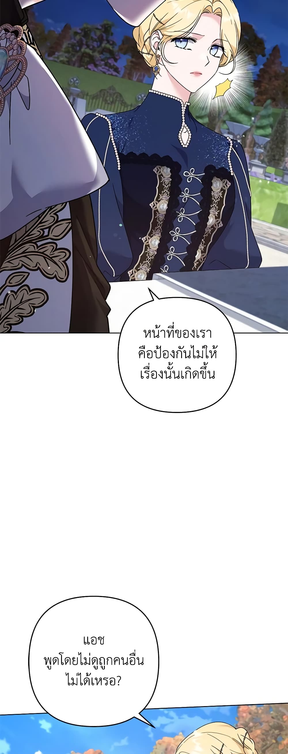 อ่านการ์ตูน What It Means to Be You 128 ภาพที่ 21