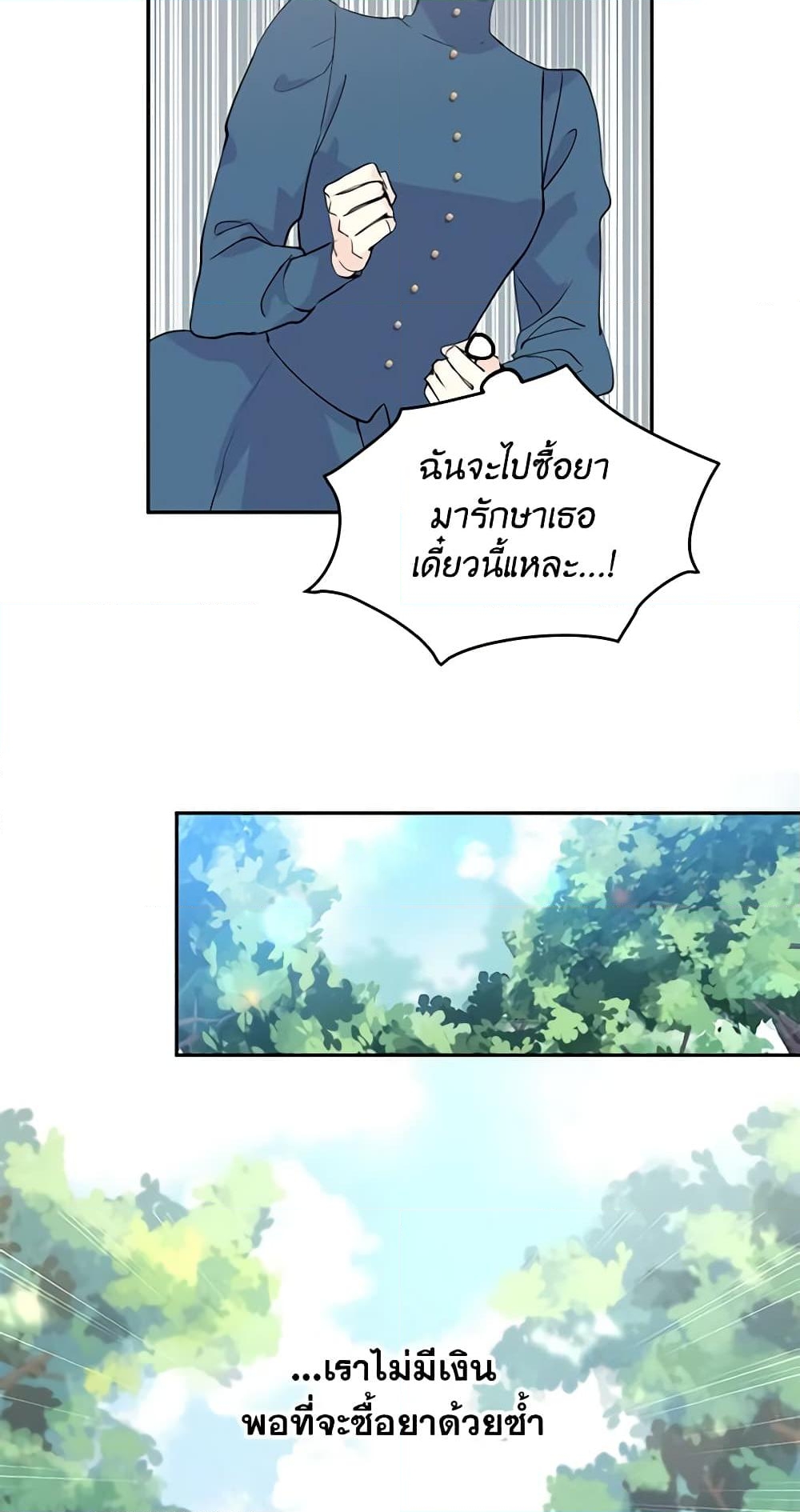 อ่านการ์ตูน I Will Change The Genre 2 ภาพที่ 32